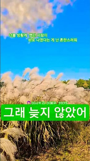 그래 늦지 않았어 #야샤트리,이예은#녹색지대#발라드