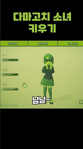 Raising a Tamagotchi Girl