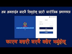 Online Police Clearance Registration System | Nepal Police Report Online Form