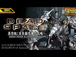 #5【DEAD SPACE】巨獣ブルート戦！小惑星自動迎撃システムADSの起動【デッドスペース解説攻略】