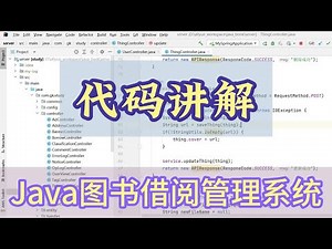 【代码讲解】基于Java开发的图书借阅管理系统网站