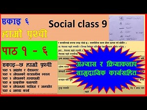 Class 9 Samajik Unit 6 ||