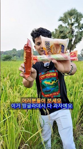 The price of this snack is 50 won in Korean currency/Bangladesh snack #Bangladesh people #Blog #S...