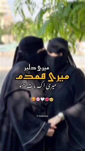 𝐌𝐞𝐫𝐞 𝐇𝐚𝐦𝐝𝐚𝐦 𝐌𝐞𝐫𝐞 𝐃𝐢𝐥𝐛𝐚𝐫 𝐌𝐞𝐫𝐢 𝐄𝐤 𝐁𝐚𝐚𝐭 𝐬𝐮𝐧𝐨 #𝐲𝐭𝐬𝐡𝐨𝐫𝐭 #𝐟𝐫𝐢𝐧𝐝𝐬𝐡𝐢𝐩#𝐟𝐨𝐫𝐞𝐯𝐞𝐫 ‪@HabibaKhan-x3v‬