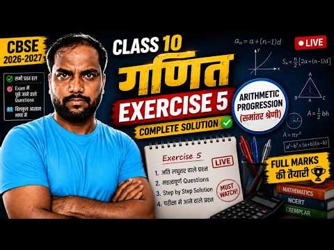 Class 10 maths Arithmetic Progression ll One Shot Revision | All Formulas & Concepts ll Ex5.1 