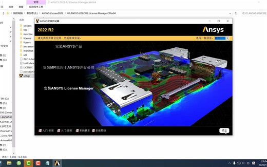 ANSYS Zemax2022中文版安装视频教程