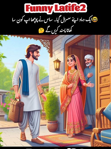 Funny Urdu Jokes to Lighten Your Day