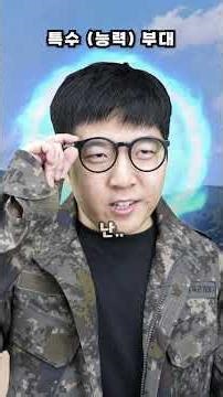 특수(능력)부대 소대장 정하기