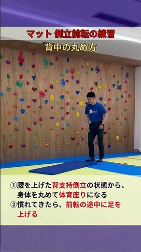 [Mat] Handstand forward roll practice: How to curl your body