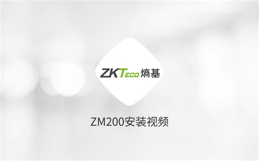ZKTeco熵基科技-多模态生物识别智能锁ZM200【安装视频】