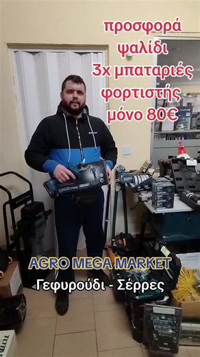 #ψαλίδι_20V #κλάδεμα #ψαλίδι_μπαταρίας #20Volt #ψαλίδι_κλαδέματος