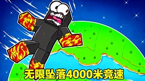 【中配】我需要更快速度在这个服务器无限坠落 - Athos