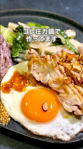 圧力鍋でここまでしっとり？カオマンガイの正解 #カオマンガイ #圧力鍋レシピ #鶏もも肉レシピ #簡単レシピ #ワンプレートごはん #おうちごはん #料理動画 #時短レシピ #マスターネ