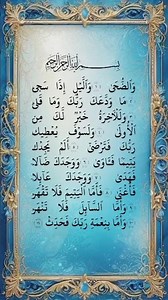 ❣️Surah Ad-Duha Recitation🍁 (The Morning Hours) #egzonibrahimi #quran #tilawat