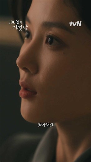 ⭐9월 22일⭐ 어쩌면 태어난 순간부터가 인연의 시작❤️‍🔥 #100일의거짓말