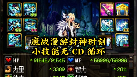 【DNF86】魔战套漫游 yyds！减 CD 拉满技能无限放，安徒恩 BOSS 被射成筛子！