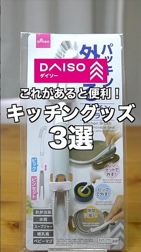 [100 Yen Shop] 3 Convenient Kitchen Goods from Daiso #100yenShop #daiso #Daiso