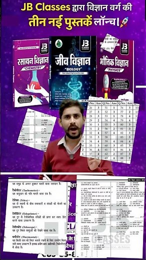 “Science preparation is now easier – with the new books from JB Classes!