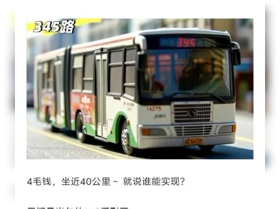 北京345路公交