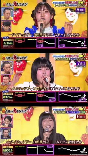 千鳥の鬼レンチャン 決戦は金曜日 よよよちゃん chay 池ちゃん 島谷ひとみ #shorts #千鳥の鬼レンチャン #鬼レンチャン #比較 #歌うま