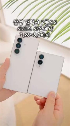 Galaxy Z Fold 8 Pre-order: Should You Choose Coupang or Naver? #GalaxyZFold8 #ZFold8 #Fold8Preord...