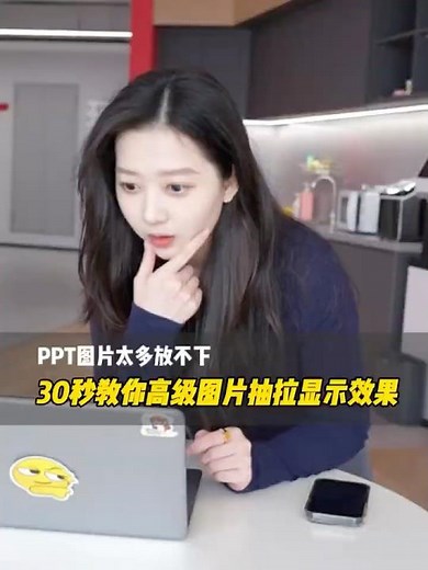 PPT图片太多一页放不下？教你一招图片抽拉显示！ #ppt #wps#干货分享#学生 #ppt模板