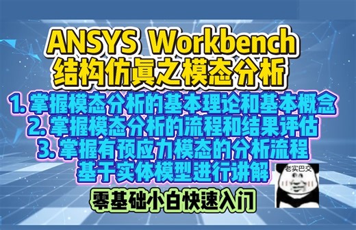 不止于理论：模态分析结果如何真正用于指导产品结构优化-2