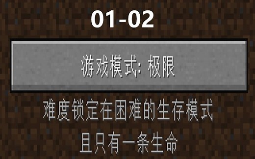 我的世界-1.14.4极限生存第1-2集 挑战一条命