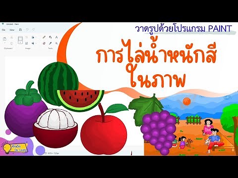 Drawing with Paint || Color Gradation in Images