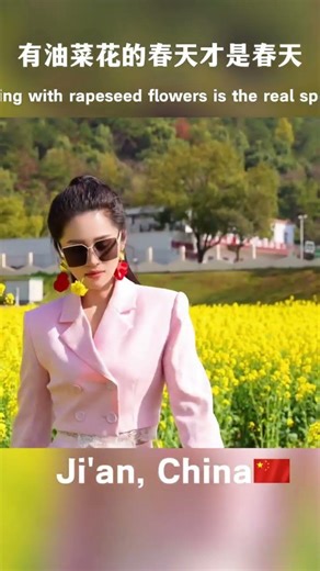 江西吉安:有油菜花的春天才是春天 #春色吉安 Ji'an, Jiangxi: Spring with rapeseed flowers is the real spring.