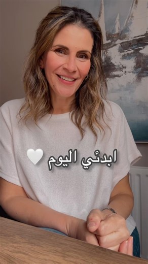 مش عارفة تتغيرين ؟