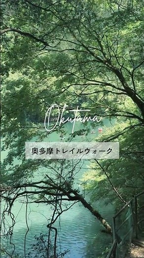 「大多摩ウォーキングトレイル」奥多摩〜鳩の巣/澤乃井ガーデン