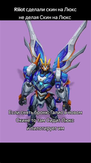 League of Legends: New Galio Skin Features Lux