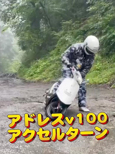 Address V100 Power Turn #AddressV100 #AddressV125 #PowerTurn