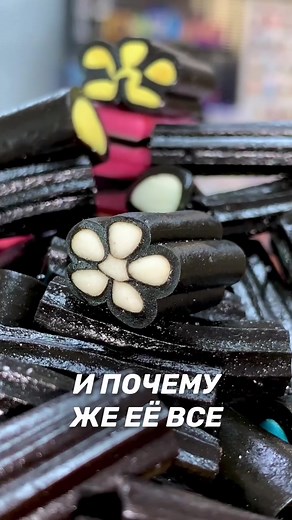 Лакрица - гадость или сладость?! 🤔 #лакрица #licorice | dutch licorice