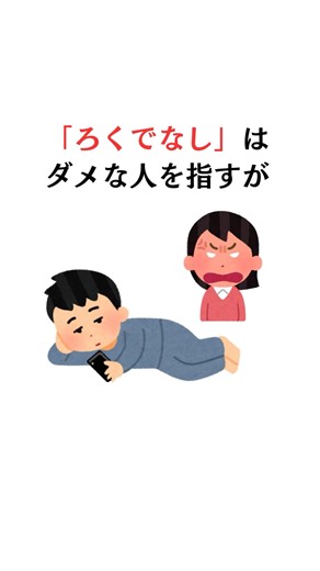 【建築用語？】「ろくでなし」の由来 #雑学 #豆知識 #shorts