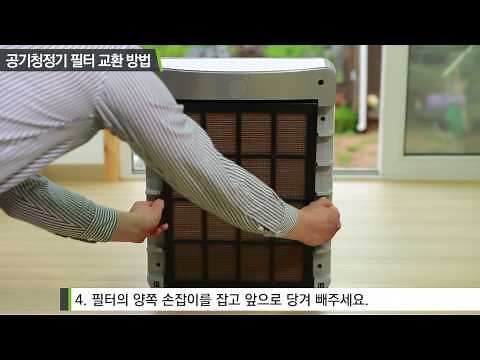 공기청정기 필터 교환방법