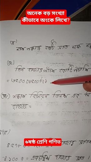 How to write large numbers in 6th grade math?