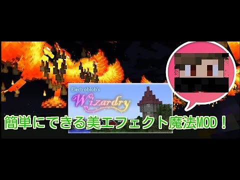 【マイクラ】Electroblob's Wizardry【MOD解説】