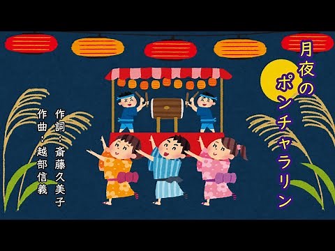 月夜のポンチャラリン（おかあさんといっしょ）／今井ゆうぞう、はいだしょうこ、佐藤弘道、タリキヨコ