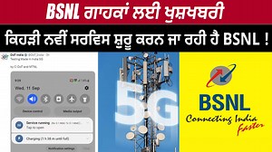 21K views · 685 reactions | VODAFONE , AIRTEL , ਅਤੇ JIO ਤੋਂ ਬਾਅਦ ," ਹੁਣ BSNL ਵੀ ਦੇਣ ਜਾ ਰਹੀ ਹੈ ਇਹ ਸਰਵਿਸ ! #charcha #bsnl #airtel #vodafone #jio #LUDHIANA #charchatv | Charcha | Facebook