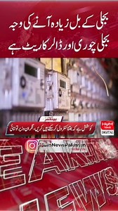 54K views · 416 reactions | #electricity #dollar | HUM News | Facebook