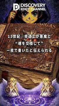 【ショートランキング】現実に存在する禁断の魔術書TOP5 ― 読んだ者が支払った代償 ― #discoveryedgychannel