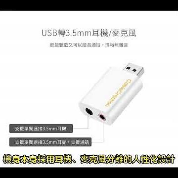 【易控王】USB to 3.5mm外接音效卡 鍍鎳接頭 C-Media晶片 高傳真音質 支援麥克風(CD0287-G)