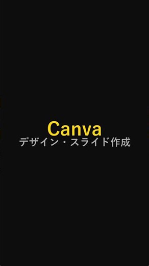 ChatGPTとCanva、資料作成ならどっち？