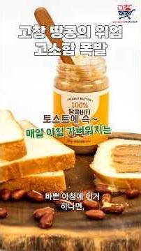 고창 땅콩의 위엄 고소함 폭발 #고창6급 #고창마켓 #땅콩버터