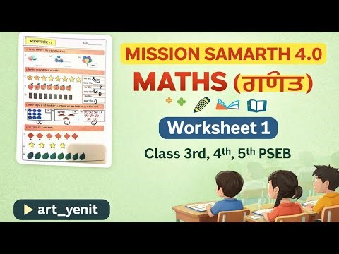 Mission Samarth 4.0 Maths worksheet-1, 3rd 4th 5th PSEB #punjab #education #pseb #missionsamarth