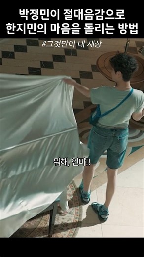 박정민이 절대음감으로 한지민의 마음을 돌리는 방법 #그것만이내세상