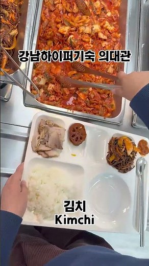 강남하이퍼기숙학원 의대관, 급식 시간 9탄