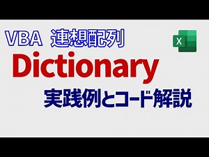 VBA: Dictionary (associative array) from basic to advanced examples